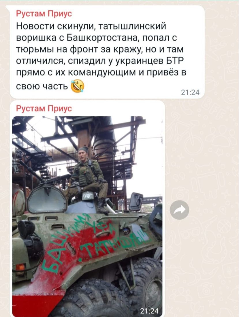 Рустам Приус Новости скинули татышпинский воришка с Башкортостана попал с тюрьмы на фронт за кражу но и там отличился спиздил у украинцев БТР прямо с их командующим и привез в свою часть Русгам Приус