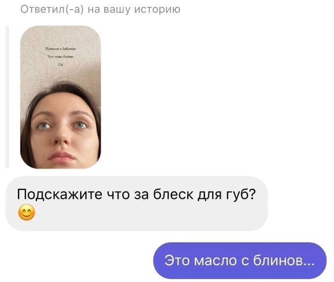 вы ммм иыорию __ Подскажите что за блеск для губ Это масло г блинов