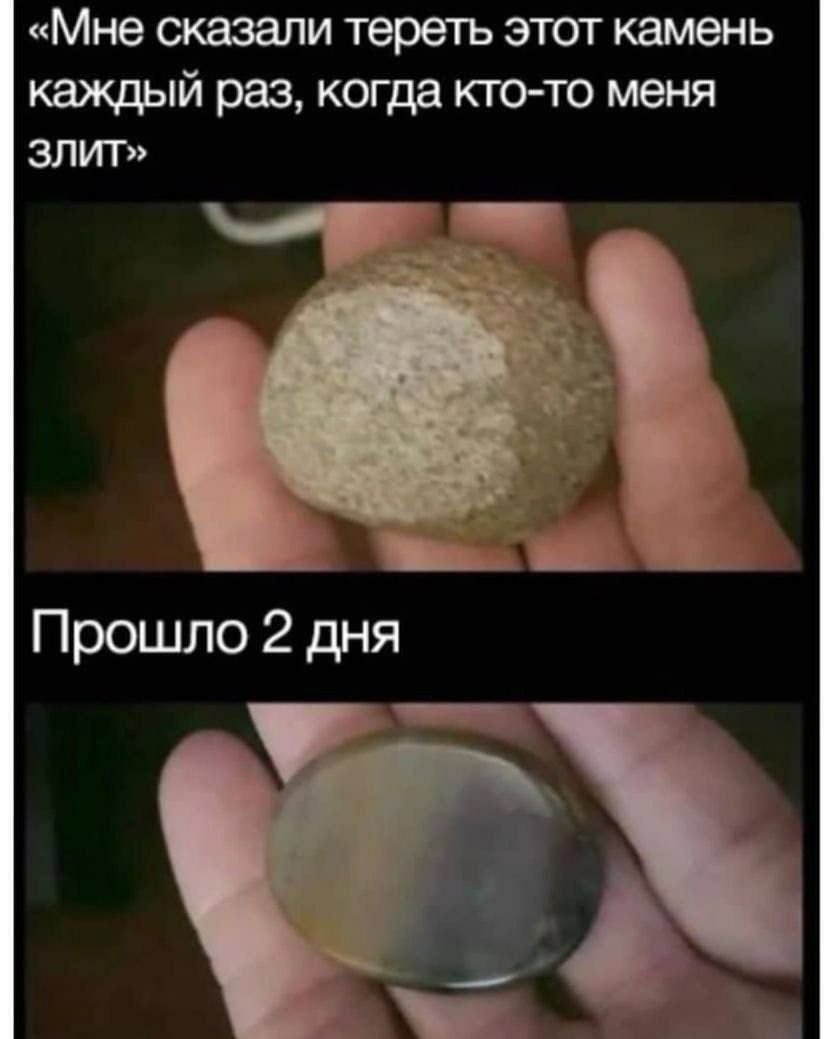 Мне сказали тереть ЭТОТ КЗМЫЬ каждый раз когда кто то меня злит