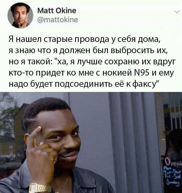 Маи ОКіпе паиощпе Я нашел старые провода у себя дома я знаю что я должен был выбросить их но я тако ха я лучше сохраню их вдруг кто то придет ко мне нокией М95 и ему надо будет подсоединить её к факсу