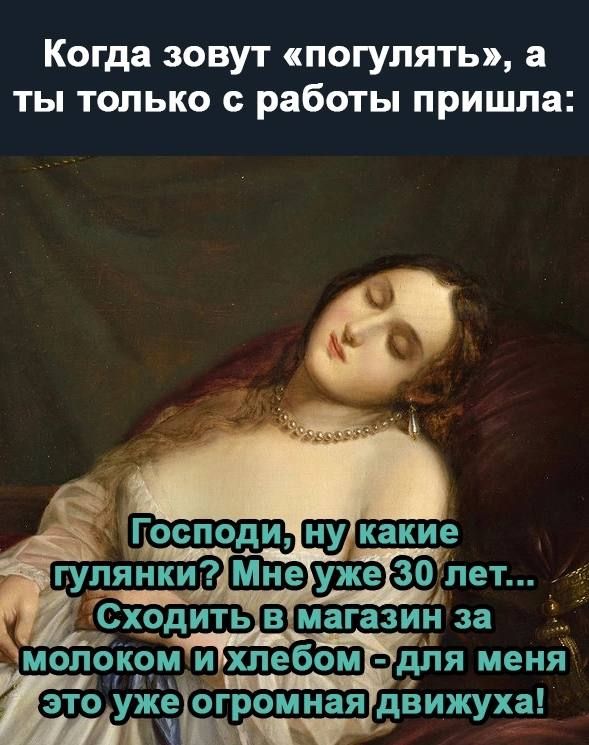 Когда зовут погулять а ты только с работы пришла Сходить В магазин за молотом идля меня ізтбіужё Огромная движуха