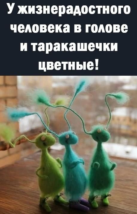 Ужизнерадостиого человека в голове и таракашечки цветные