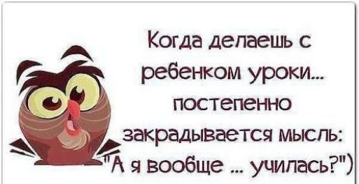 Кога епаешьс дд Г ребенком уроки