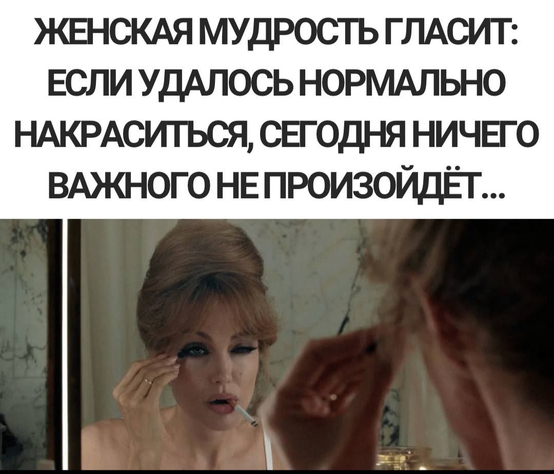 жвнскдя мудрость глдсит ЕСЛИ УДАПОСЬ нормдльно ндкрдситься сЕгодня ничего ВАжного НЕ ПРОИЗОЙДЁГ