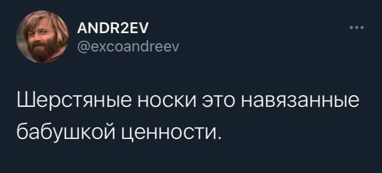 _ Амона ехсоапагеы Шерстяные носки это навязанные бабушкой ценности