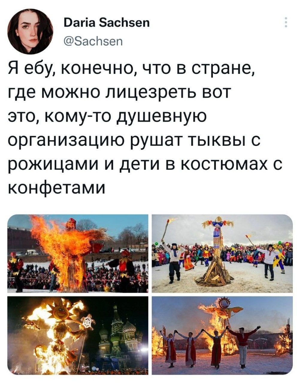 Вагіа Заснзеп Заспзеп Я ебу КОНЕЧНО ЧТО В стране где МОЖНО лицезреть ВОТ ЭТО КОМУ ТО душевную ОРГЗНИЗЭЦИЮ рушат ТЫКВЫ С рожицами и дети в костюмах с конфетами