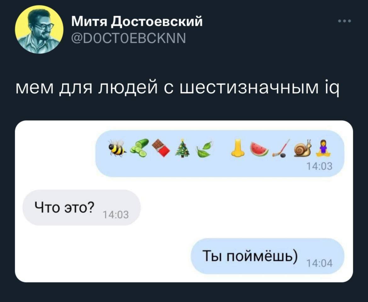 Митя дошедший ч меги для людей шестизначным щ Ты поймешь