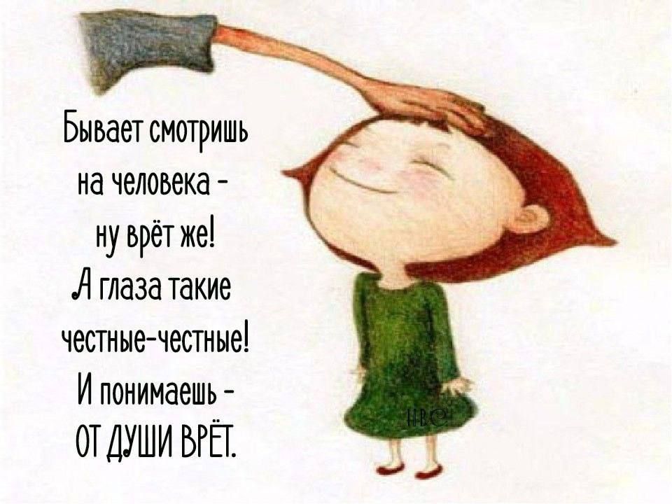 Бывает смотришь на человека му врёт же А глаза такие честные честные И понимаешь ОТДУШИ 1