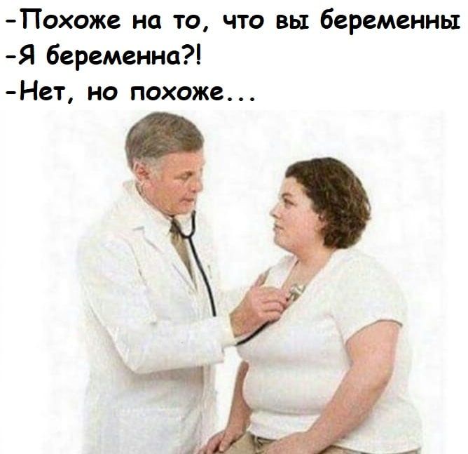 Похоже на то что вы беременны Я беременна Нет но похоже