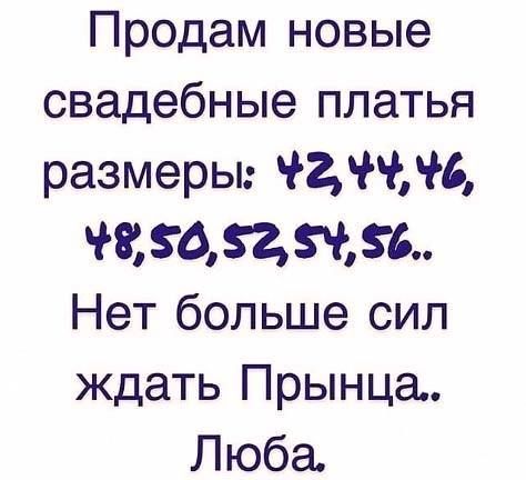 Продам новые свадебные платья размеры чат ЧЗ62Ч6 Нет больше сил ждать Прынца Люба