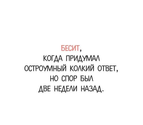 БЕСИТ КОГАА ПРИАУМАА ОСТРОУМНЫЙ КОАКИЙ ОТВЕГ НО СПОР БЫА АВЕ ными НАЗАД