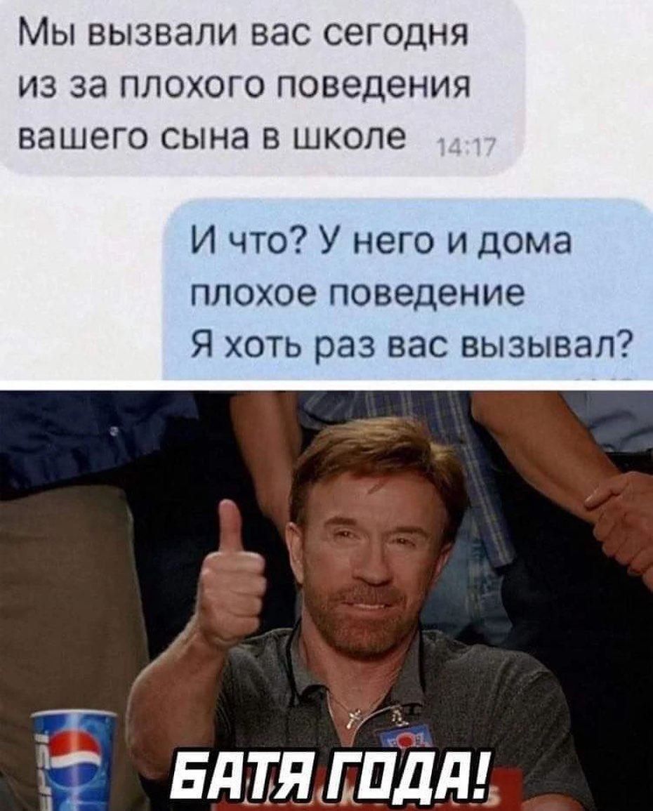 МЫ ВЫЗВЭЛИ ВЭС СЕГОДНЯ ИЗ за ППОХОГО поведения вашего сына В ШКОЛЕ И что У него и дома плохое поведение Я хоть раз вас вызывал Тег вдтягпддд