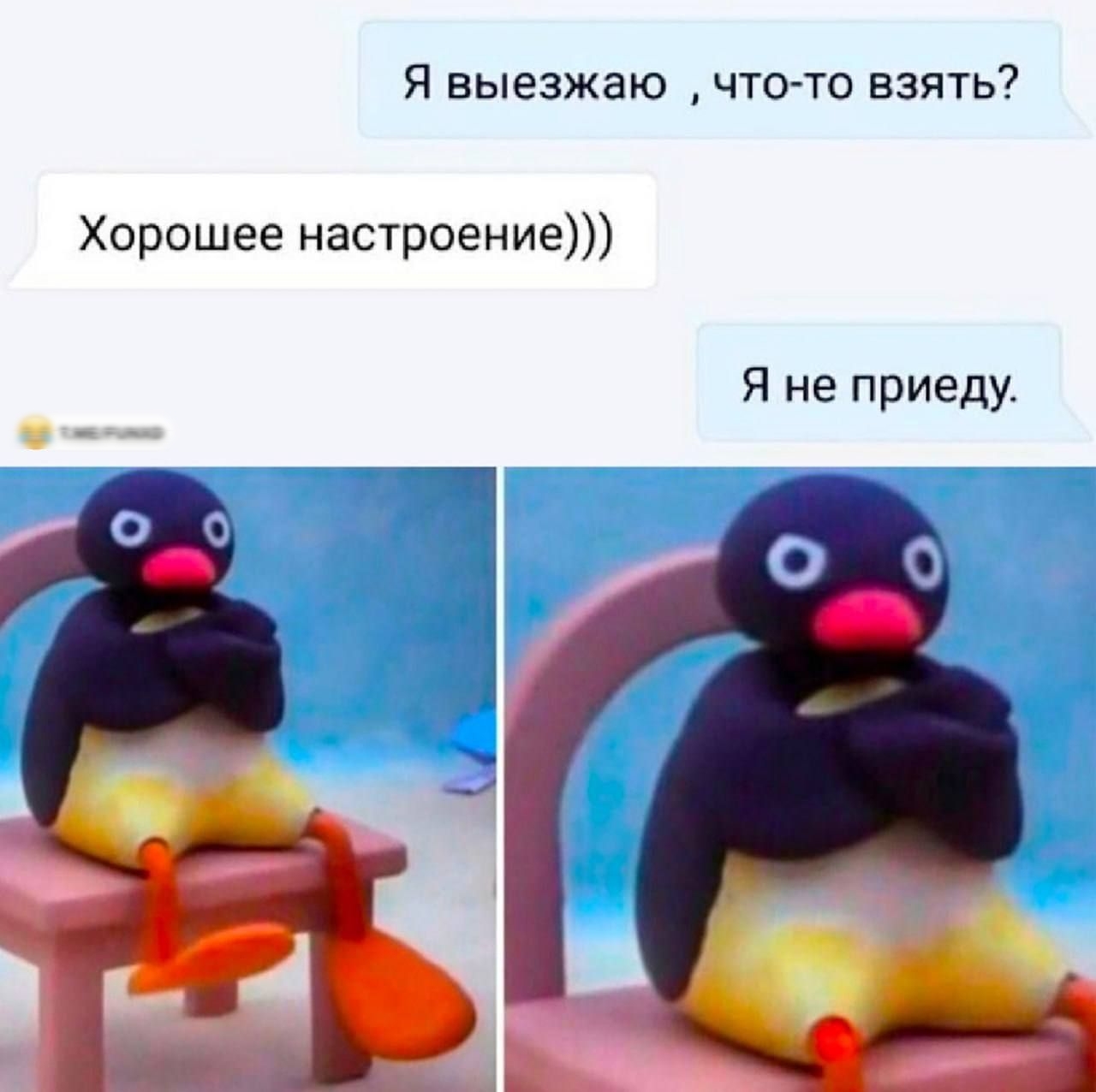 Я выезжаю чтото взять Хорошее настроение Я не приеду