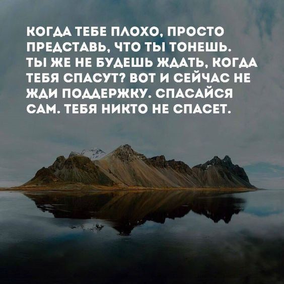 КОГМ ТЕБЕ ПАОХО ПРОСТО ПРЕАСТАВЬ ЧТО ТЫ ТОНЕШЬ ТЫ ЖЕ НЕ БУАЕШЬ жМТЬ КОГМ ТЕБЯ ОПАОУТ ВОТ И СЕЙЧАС НЕ ЖАИ ПОМЕРЖКУ СПАОАЙОЯ САМ ТЕБЯ НИКТО НЕ СПАОЕТ