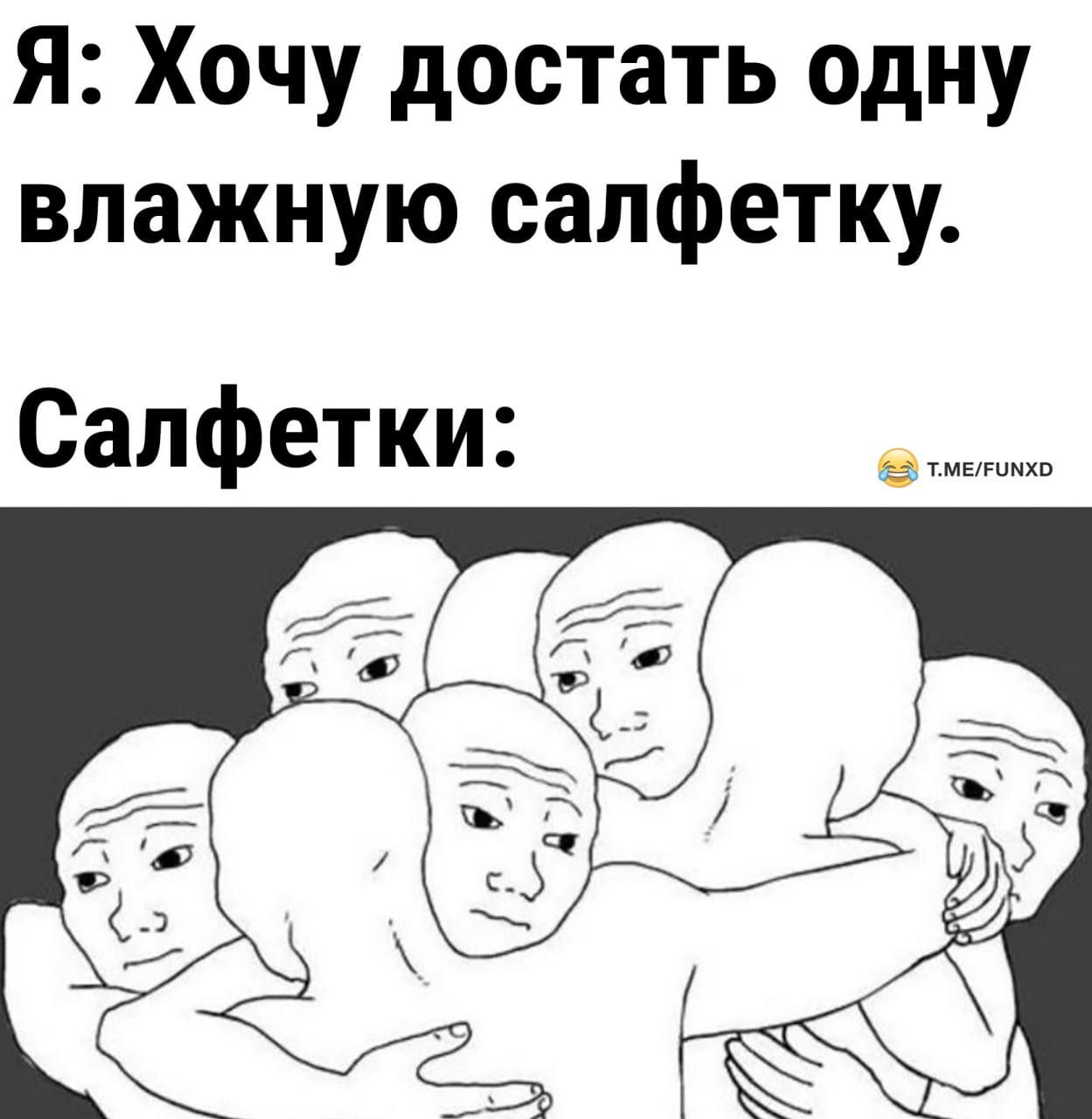 Я Хочу достать одну влажную салфетку Салфетки