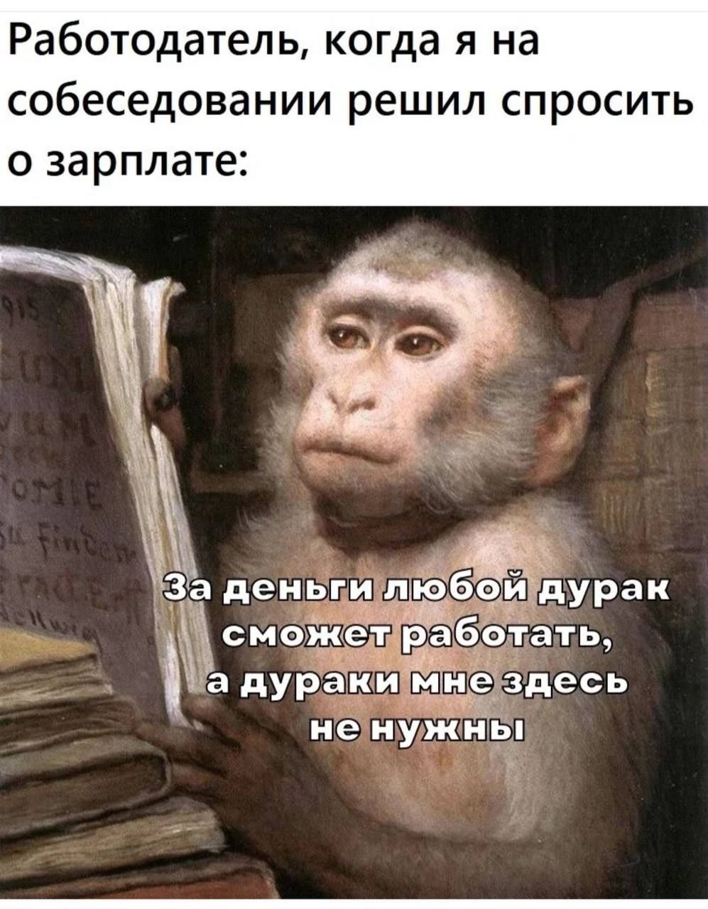 Работодатель когда я на собеседовании решил спросить о зарплате не ну ны