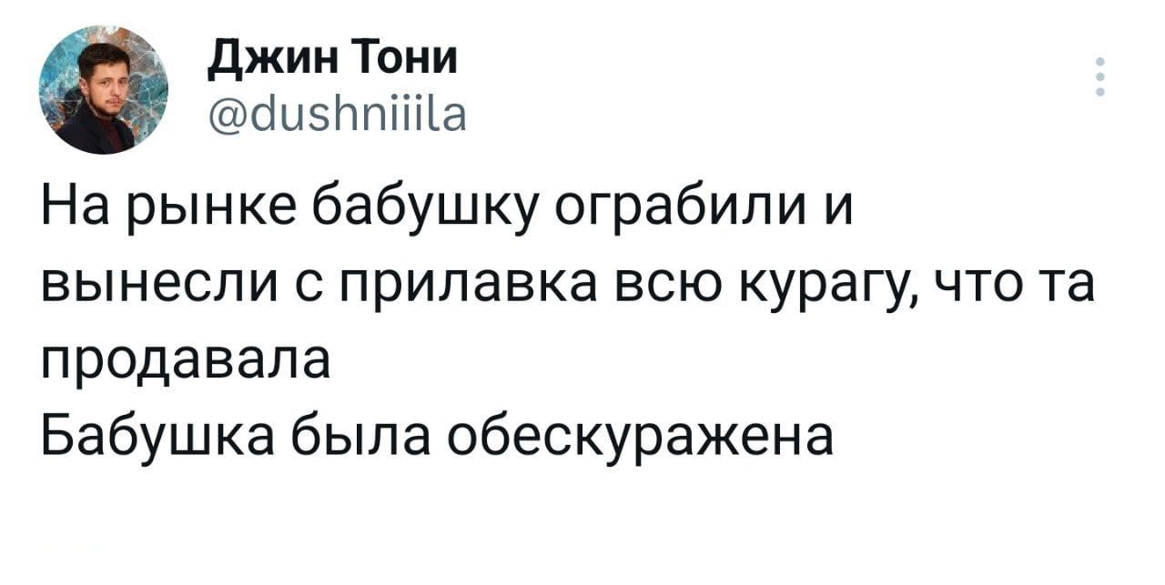 джин Тони ёиэппііііа На рынке бабушку ограбили и вынесли с прилавка всю курагу что та продавала Бабушка была обескуражена