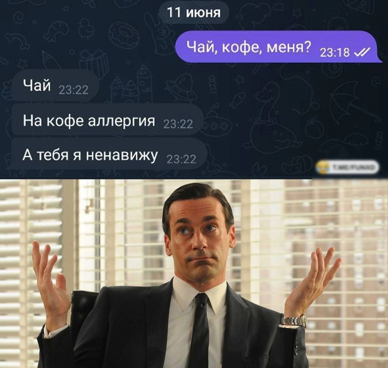 11 июня Чай кофе меня Чаи На кофе аллергия А тебя я ненавижу