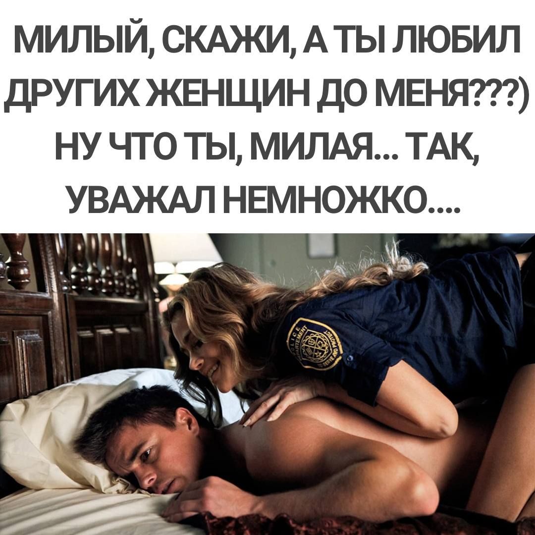 милый скджи А ты лювил других ЖЕНЩИН до мвнят ну что ты МИЛАЯ ТАК УВАЖАЛ немножко