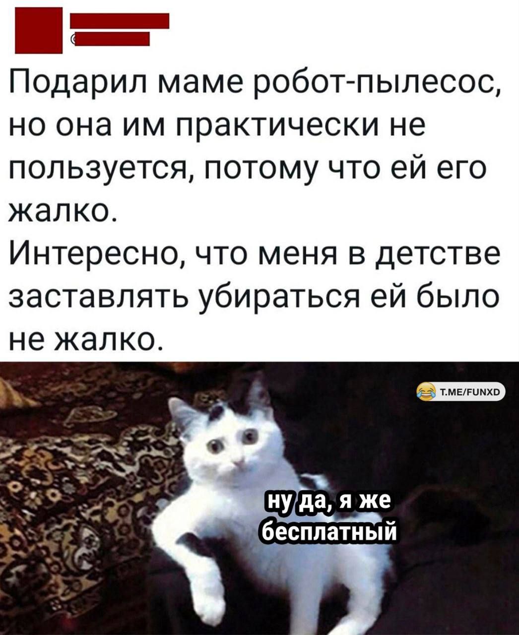 Подарил маме роботлыпесос но она им практически не пользуется потому что ей его жалко Интересно что меня в детстве заставлять убираться ей было не жалко бесплатный