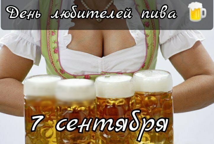 Ёень любителей лида 7 сентября