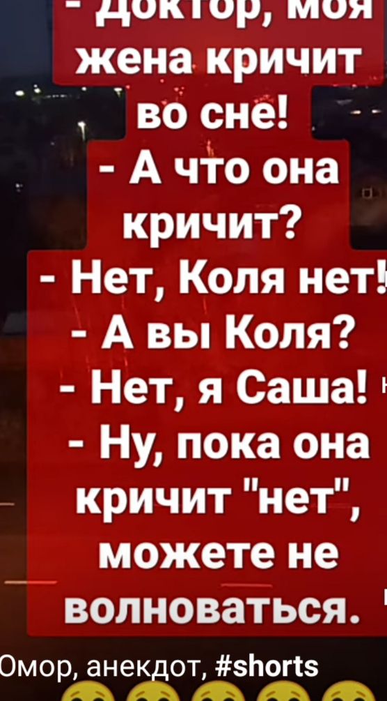 дтп чим жена КРИЧИТ во сне А чТо она кричит Нет Коля нет А вы Коля Нет я Саша Ну пока она кричит нет можете не волноваться Омо анек отЬогіз рад А А А