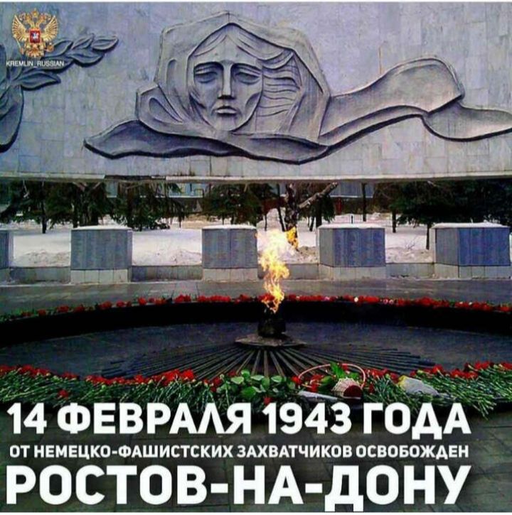 т 14 ФЕВРААЯ 1943 ГОДА 01 ИЕМЕШЮ АШИСТСХИХ МТЧИКП ОСПОЮХАЕИ РОСТОВ НА ОНУ