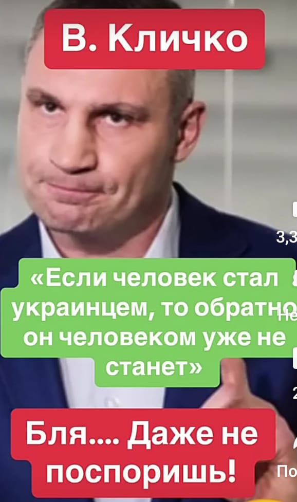 Если человек стал украинцем то обратил он человеком уже не ХЦ Бля даже не поспоришь до