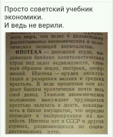 Просто советский учебник экономики И ведь не верили