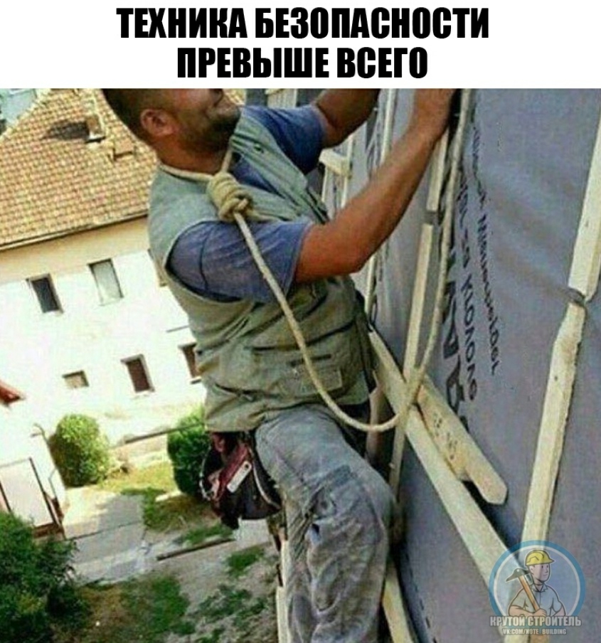 ТЕХНИКА БЕЗОПАСНОСТИ ПРЕВЫШЕ ВСЕГО