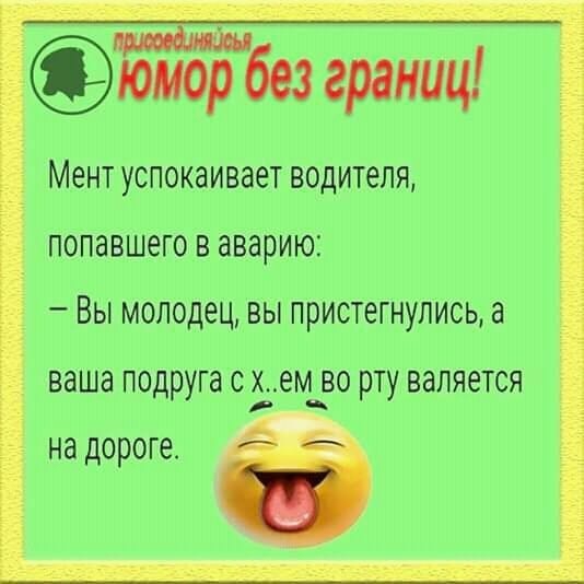 МЗКТ УЁПЮКЁИБЁЕТ ВЪДИТЕЛИ ПЙПЖКЕЩЕГО В аварии _ ВЫ МНЛЩДЩ ВЫ ПЧЗИБТЕГНУПИЁЬ ваша тодщга с ХЗМЗБ рту валяется на дарит