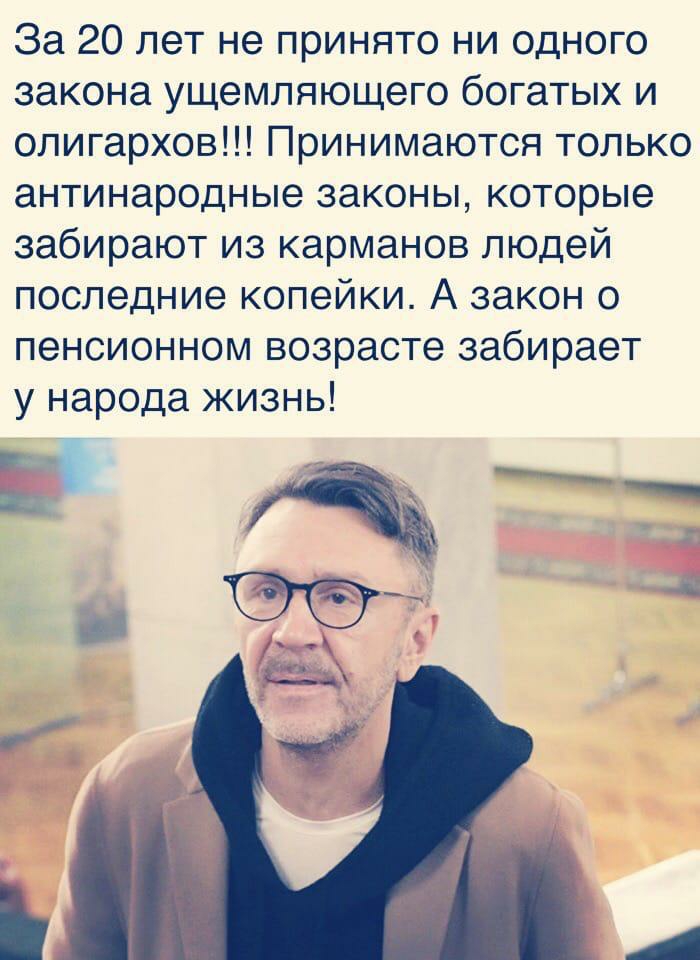 За 20 лет не принято ни одного закона ущемляющего богатых и олигархов Принимаются только антинародные законы которые забирают из карманов людей последние копейки А закон о пенсионном возрасте забирает у народа жизнь А _ и _