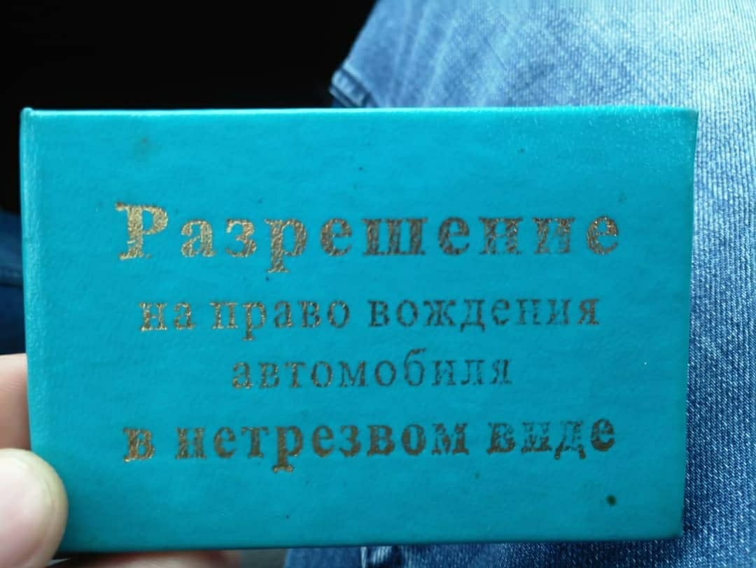 Разрешеззпе на 11равшт 1сня автомотдпп В нетрезвом виде