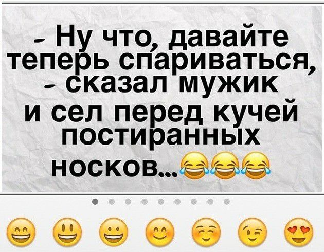 _ Ну что давайте тепе ь спариваться казал мужик и сел перед кучей постиранных носков еееееее