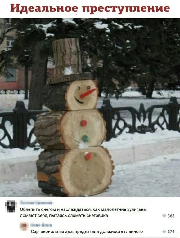 Идеальное преступление