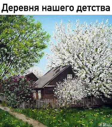 Деревня НЗШЗГО детства