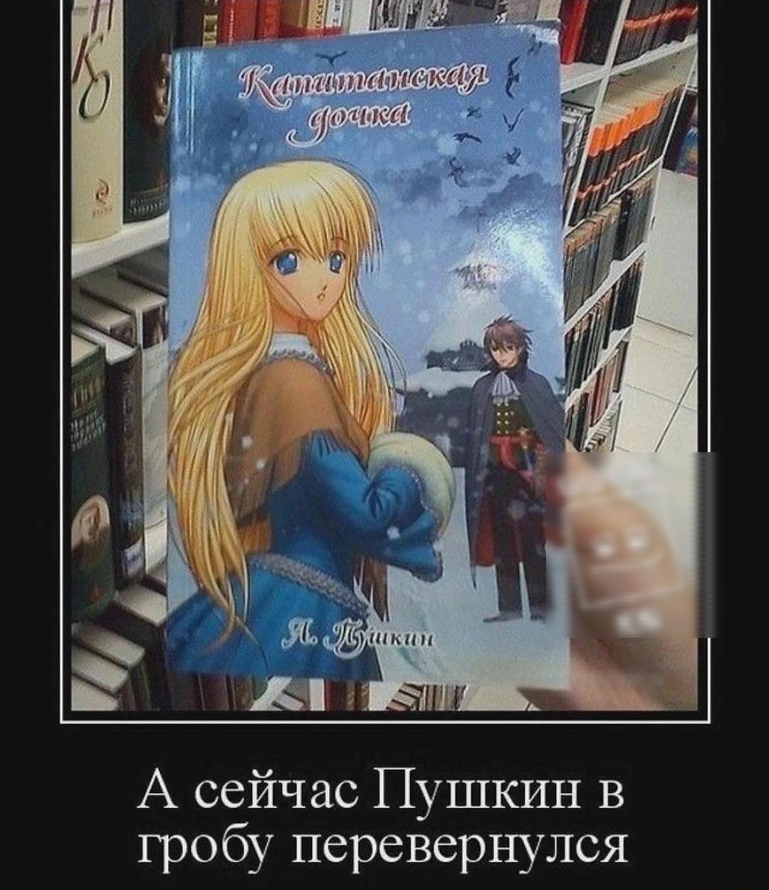 А сейчас Пушкин в гробу перевернулся