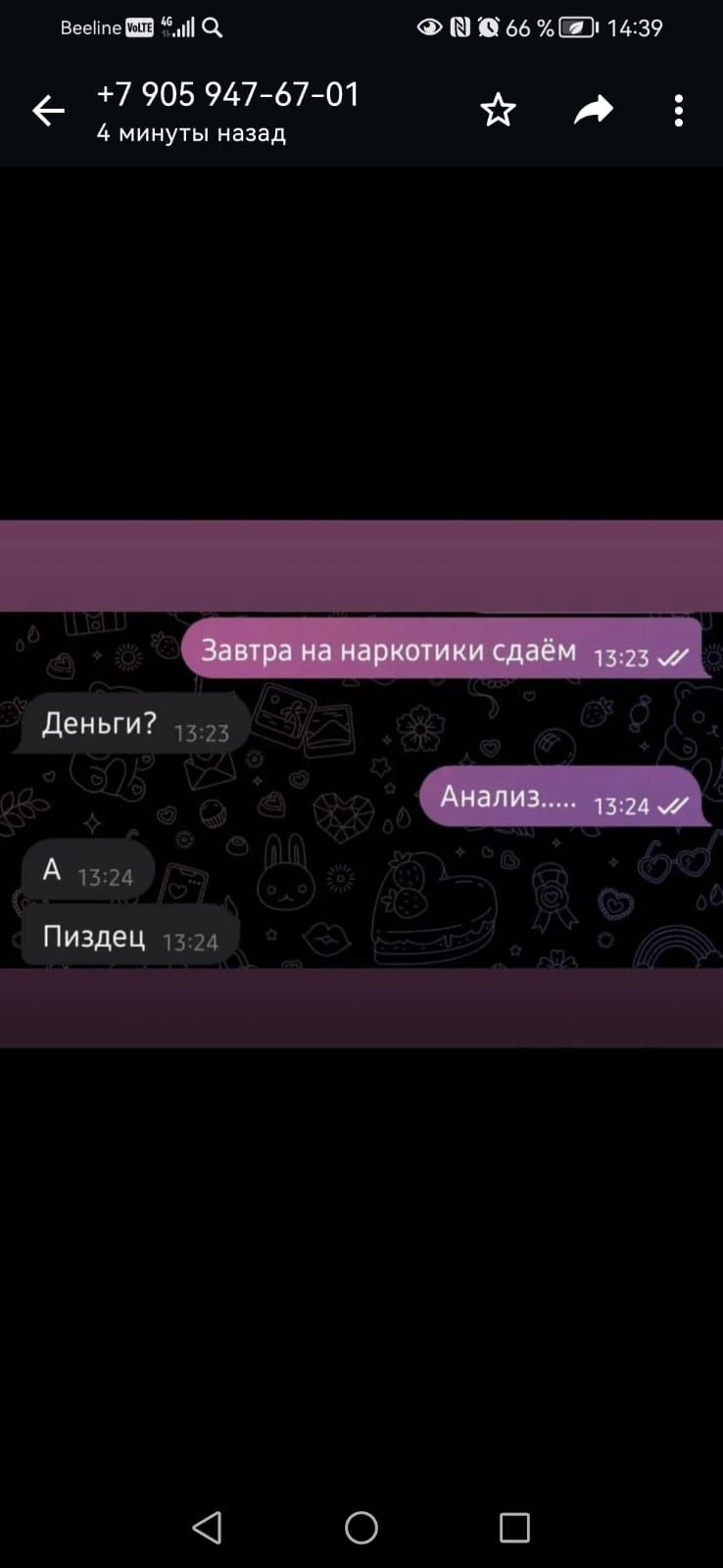 шиКАЧ ОПмхшпш _ 7 905 947 67 01 в минуты назад деньги 1313 1324 тиц