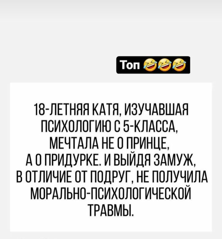18 ЛЕТНЯЯ КАТЯ ИЗУЧАВШАЯ ПСИХОЛОГИЮ С 5 КЛАССА МЕЧТАЛА НЕ В П_РИНЦЕ А О ПРИДУРКЕ И ВЫИДЯ ЗАМУЖ В ОТЛИЧИЕ ОТ ПЕШРУГ НЕ ПОЛУЧИЛА МОРАЛЬНО ПСИХОЛПГИЧЕСКОИ ТРАВМЫ