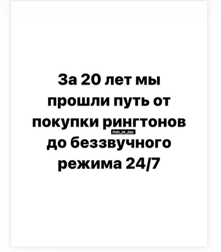 За 20 лет мы прошли путь от покупки ригтонов до беззвуного режима 2417