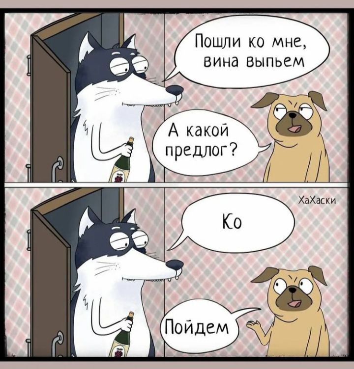 _ ПОШЛИ ко мне вина выпьем