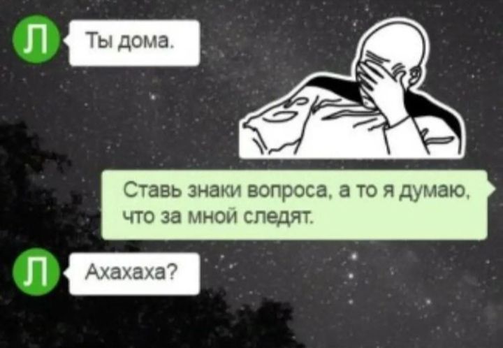 За мной следят. Ставь знаки вопроса а то я думаю что за мной следят.