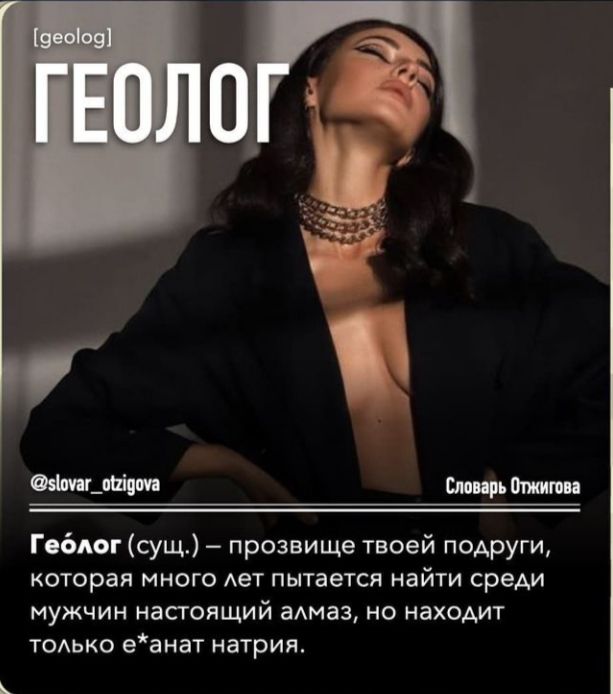 Официант ширь ЕР жити Гобіюг сущ прозвище твоей подруги которая много Ает пытается найти среди мужчин насгоящий аАмаз но находит тОАько еанат натрия