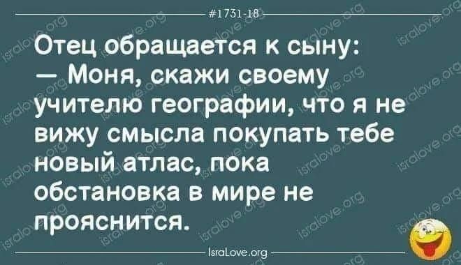 17Ы71в Отец обращается к сыну Моня скажи своему учителю географии что я не вижу смысла покупать тебе новый атлас пока обстановка в мире не прояснится тощие егэ