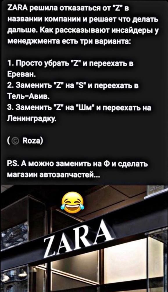 ДКА решила отказаться от 2 в названии компании и решает что делать дальше Как рассказывают иисайдеры у менеджмента есть три варианта 1 Просто убрать 2 и переехать в Ереван 2 Заменить 2 на 8 и переехать в Тель Авиа 3 Заменить 2 на Шм и переехать на Ленинградку Поп РЗ А можно заменить на Ф и сделать магазин автозапчастей