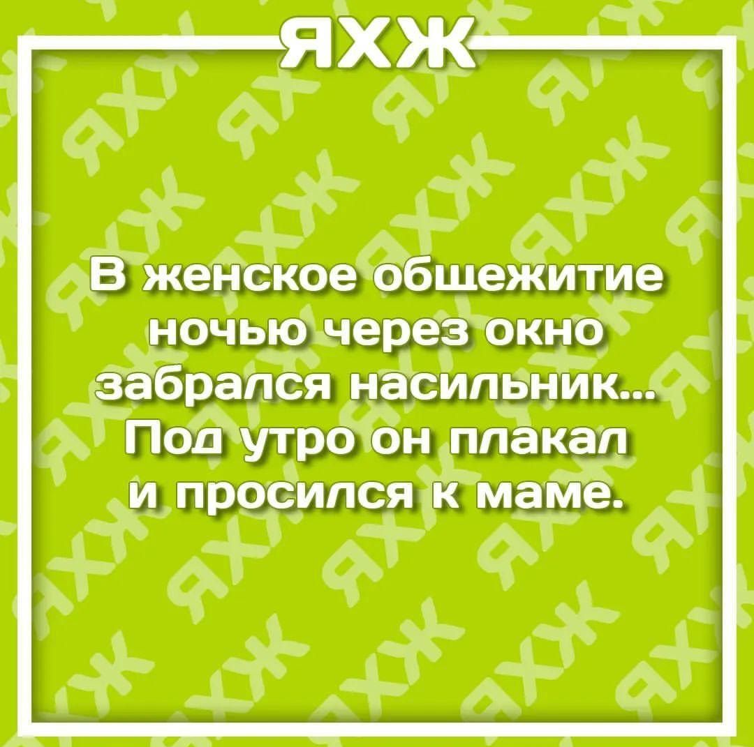 и просилсякмаме