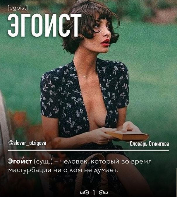 гэоіёд згоис очаг_гтіппча Сдавали Отжигпна Эгоистсущ че1ювек которым во время мастурбации ни о ком не думает 163