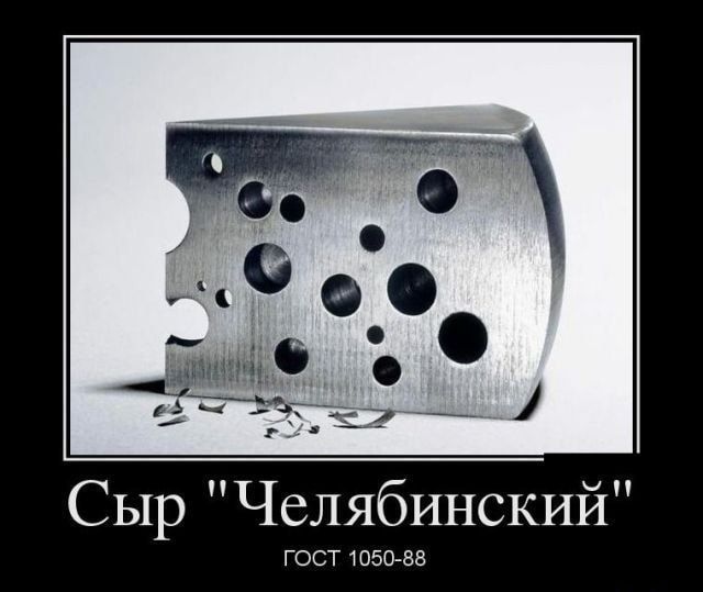 Сыр Челябинский ГОСТ 1 05088