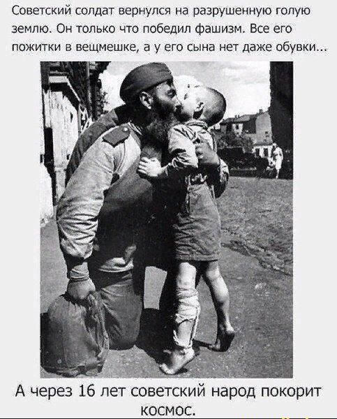 Советский солдат вернулся на разрушенную голую землю Он только что победил фашизм Все его пожитки в еещмешке а у его сына нет даже обувки КОСМОС