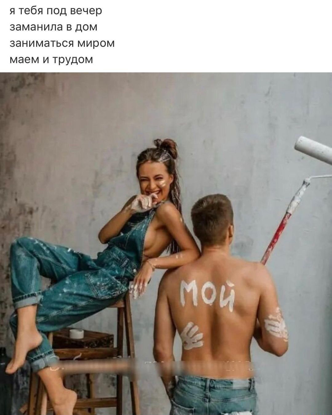 я тебя под вечер заманили в дам заниматься миром маем и трудам